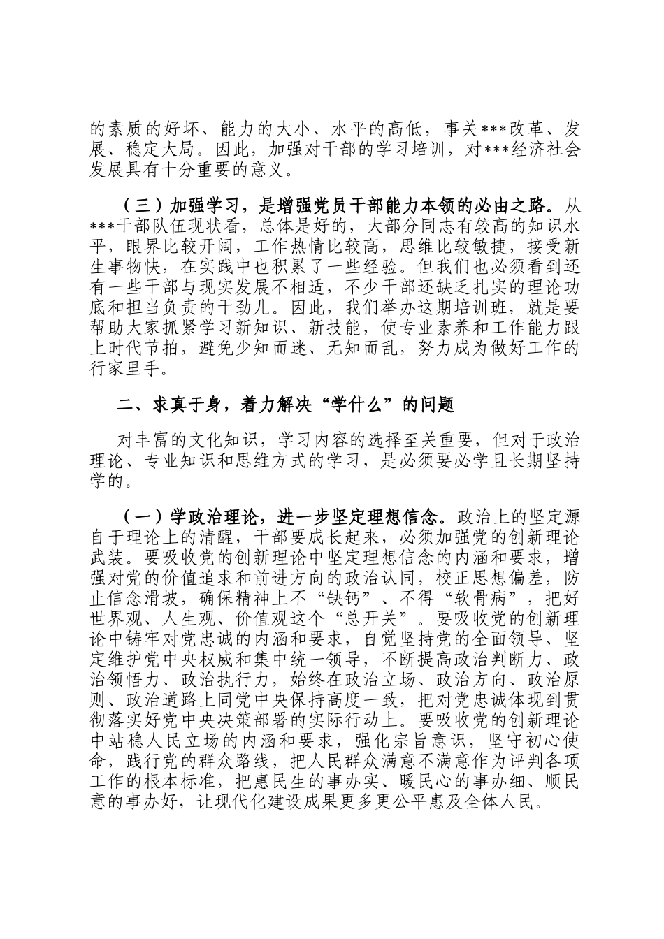 在党校2025年度春季培训班开学仪式上的讲话_第2页