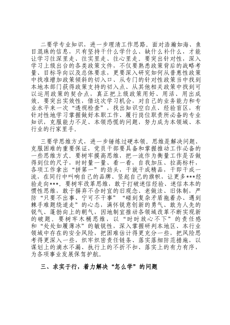 在党校2025年度春季培训班开学仪式上的讲话_第3页