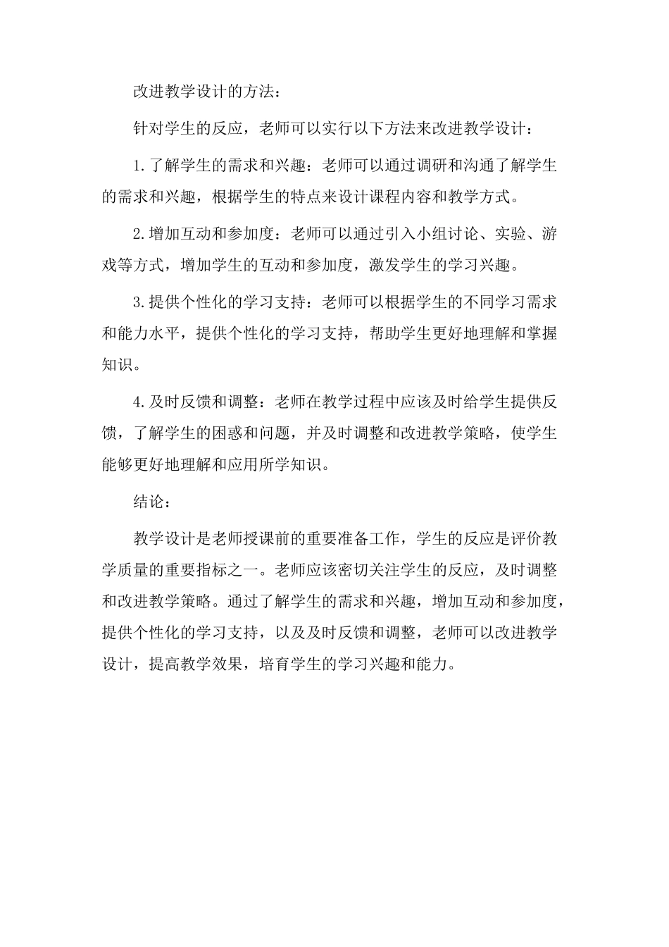 教学设计学生反应_第2页