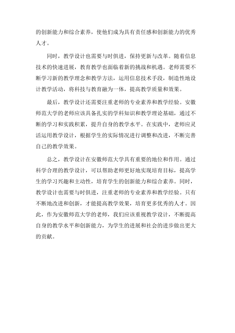 教学设计安徽师范_第2页