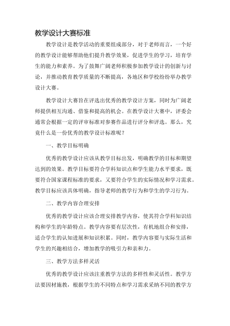 教学设计大赛标准_第1页