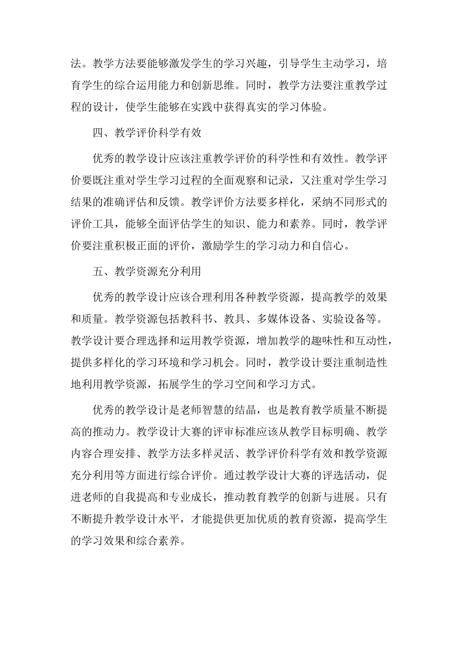 教学设计大赛标准_第2页