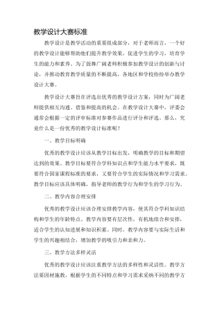 教学设计大赛标准