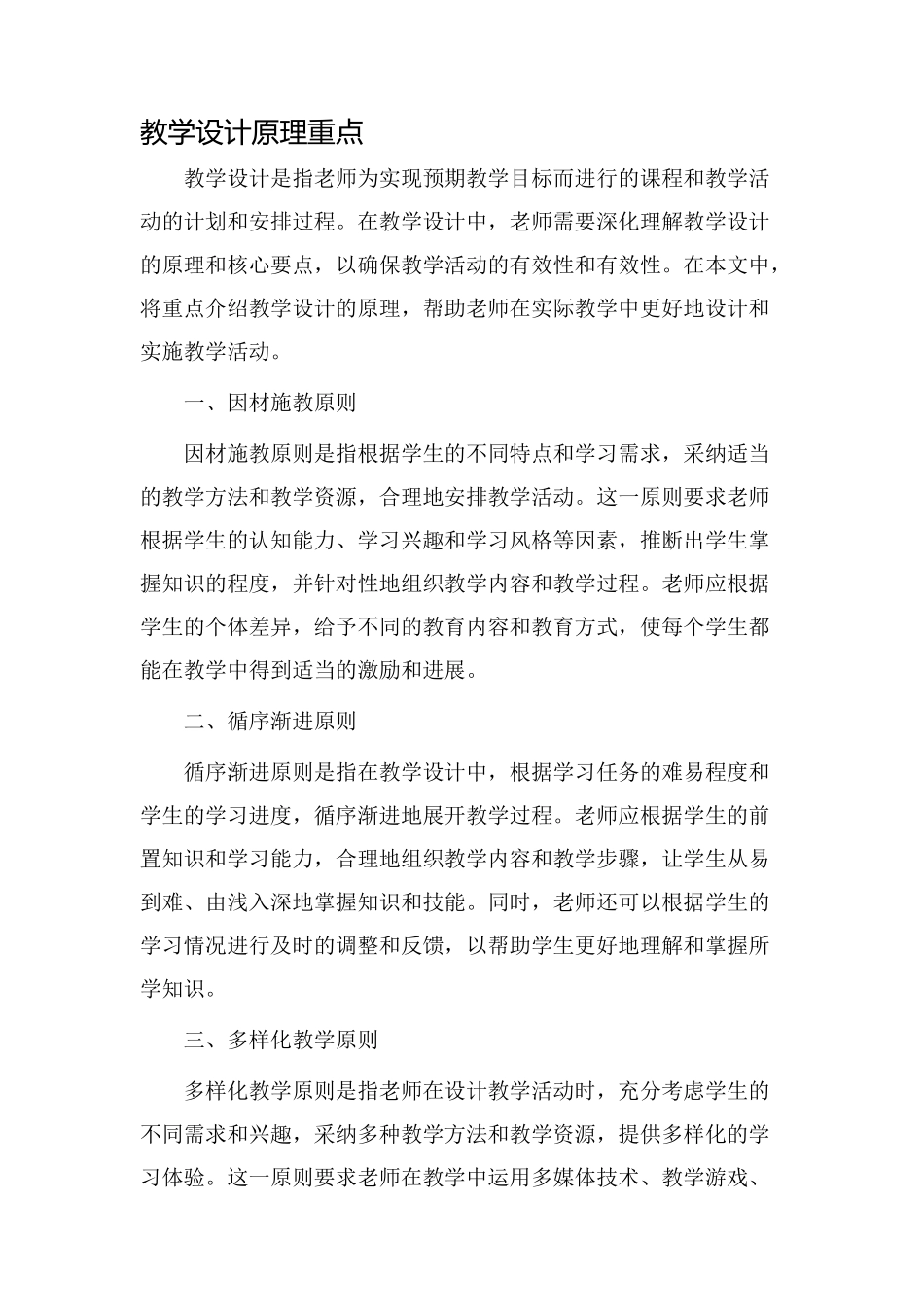 教学设计原理重点_第1页