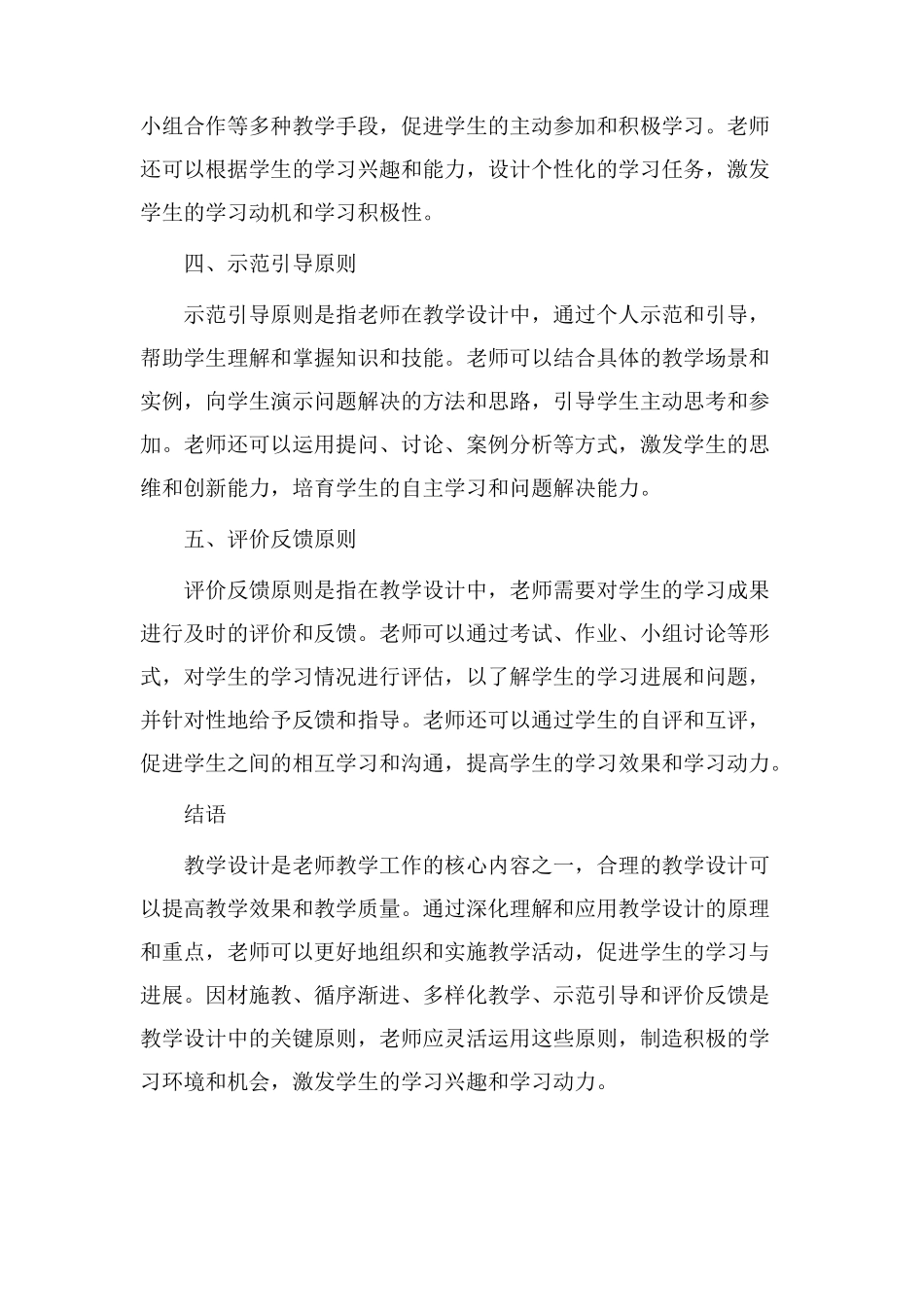 教学设计原理重点_第2页