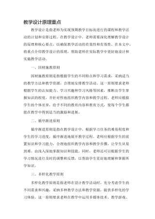 教学设计原理重点