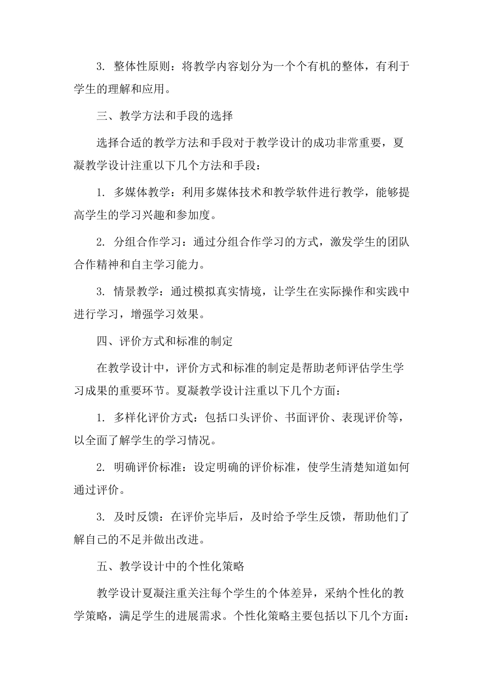 教学设计夏凝_第2页