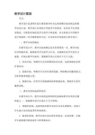 教学设计夏凝
