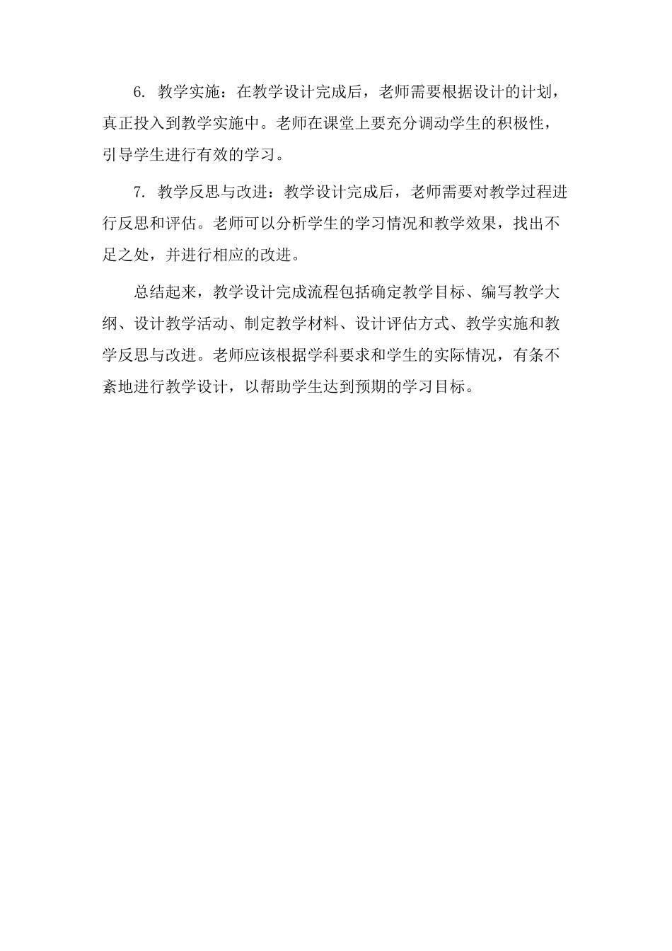 教学设计完成流程_第2页