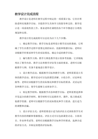 教学设计完成流程