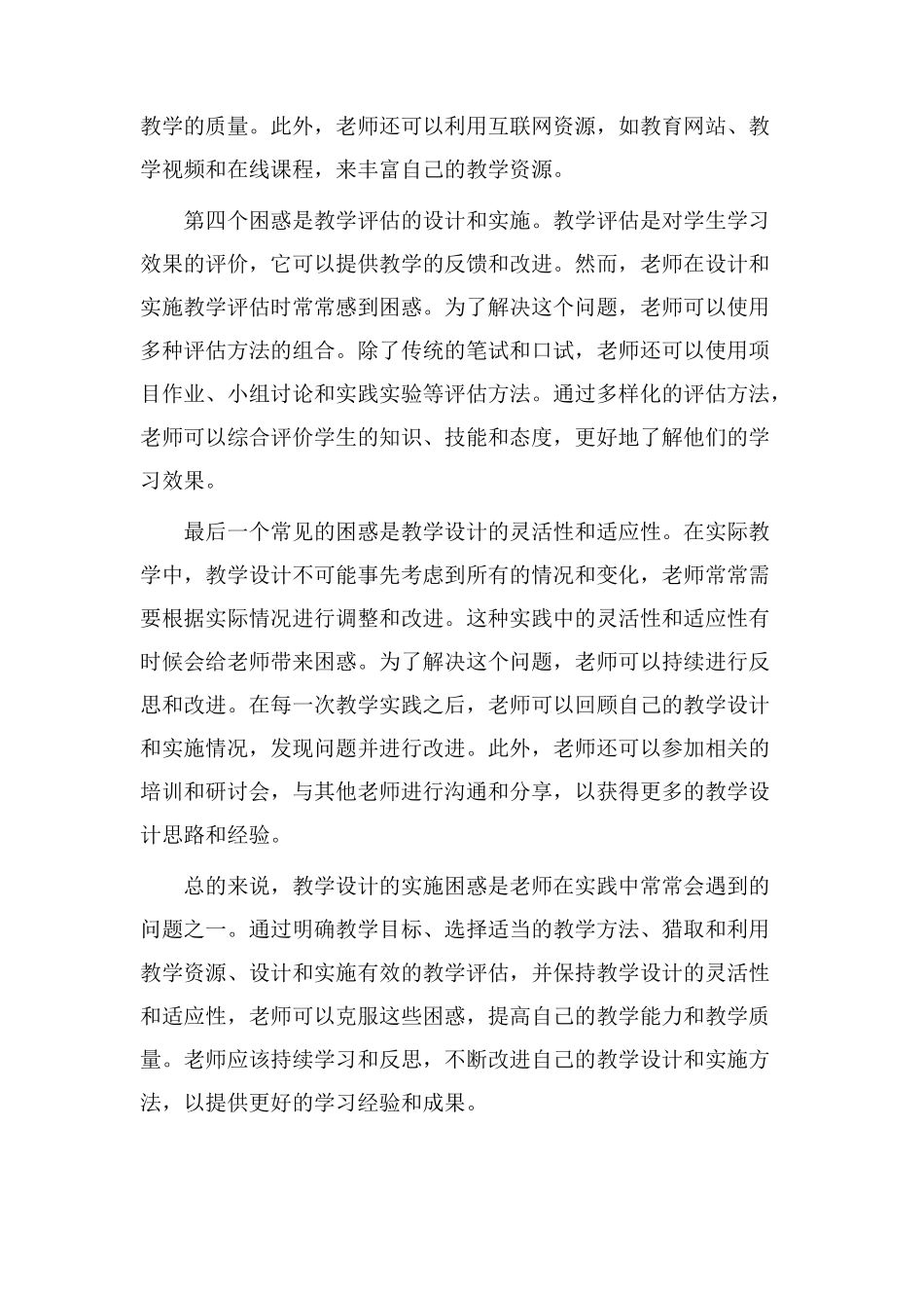 教学设计实施困惑_第2页