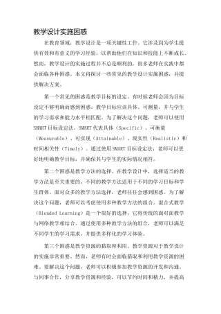 教学设计实施困惑