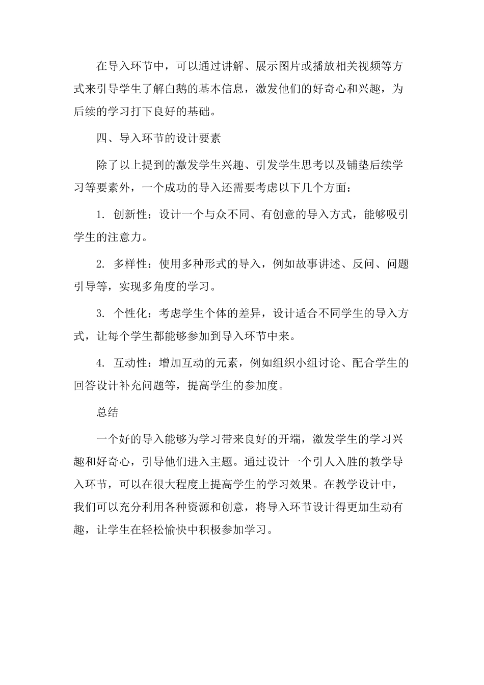 教学设计导入白鹅_第2页