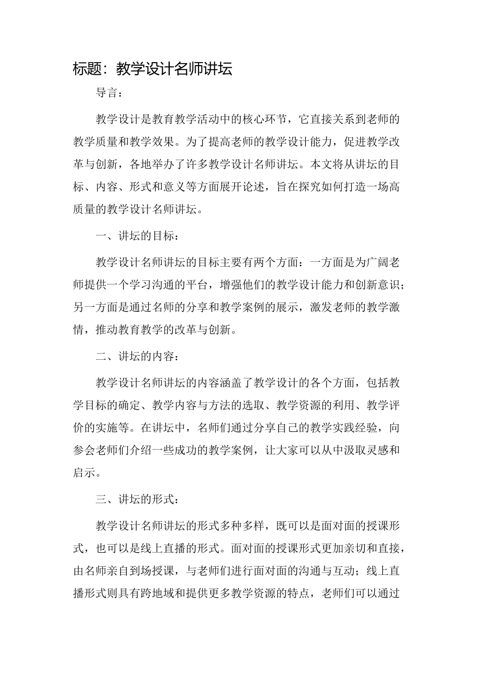 教学设计名师讲坛_第1页