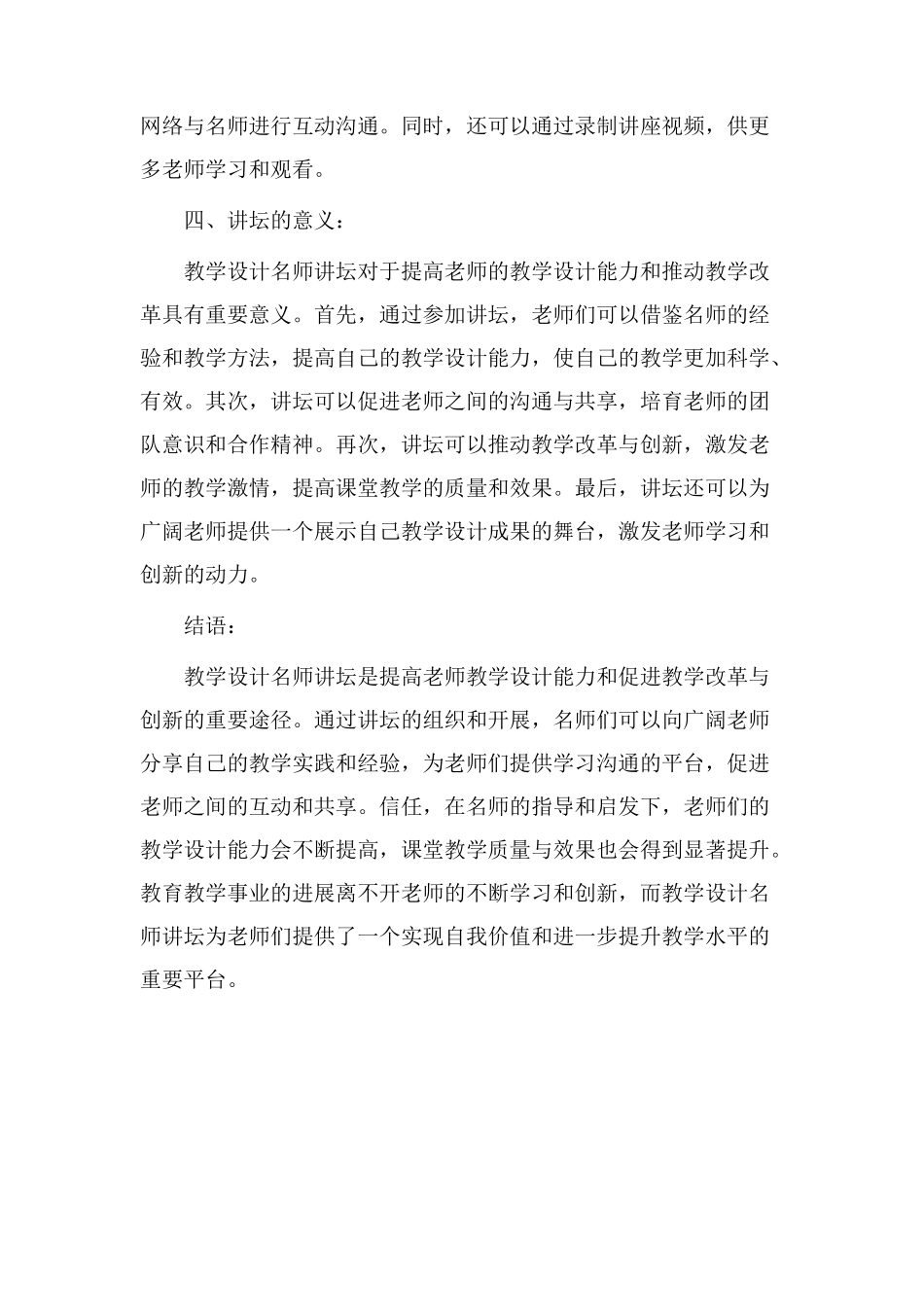 教学设计名师讲坛_第2页
