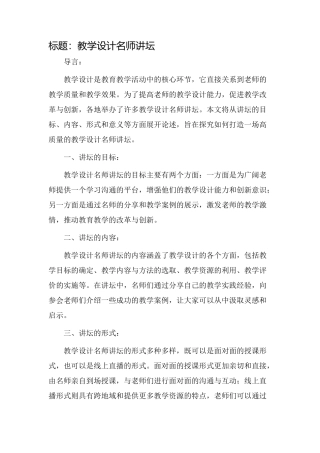 教学设计名师讲坛