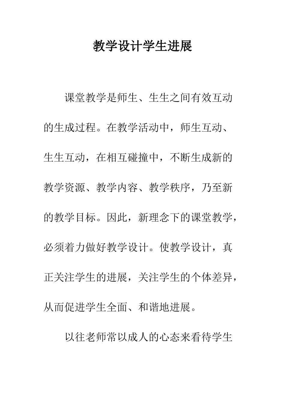 教学设计学生发展_第1页