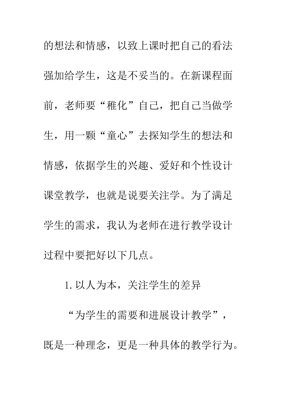 教学设计学生发展_第2页