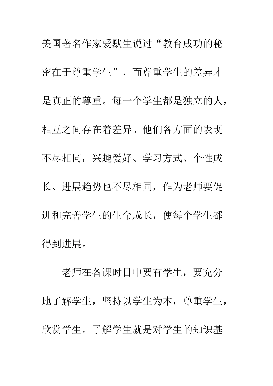 教学设计学生发展_第3页