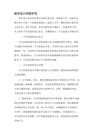 教学设计封面手写
