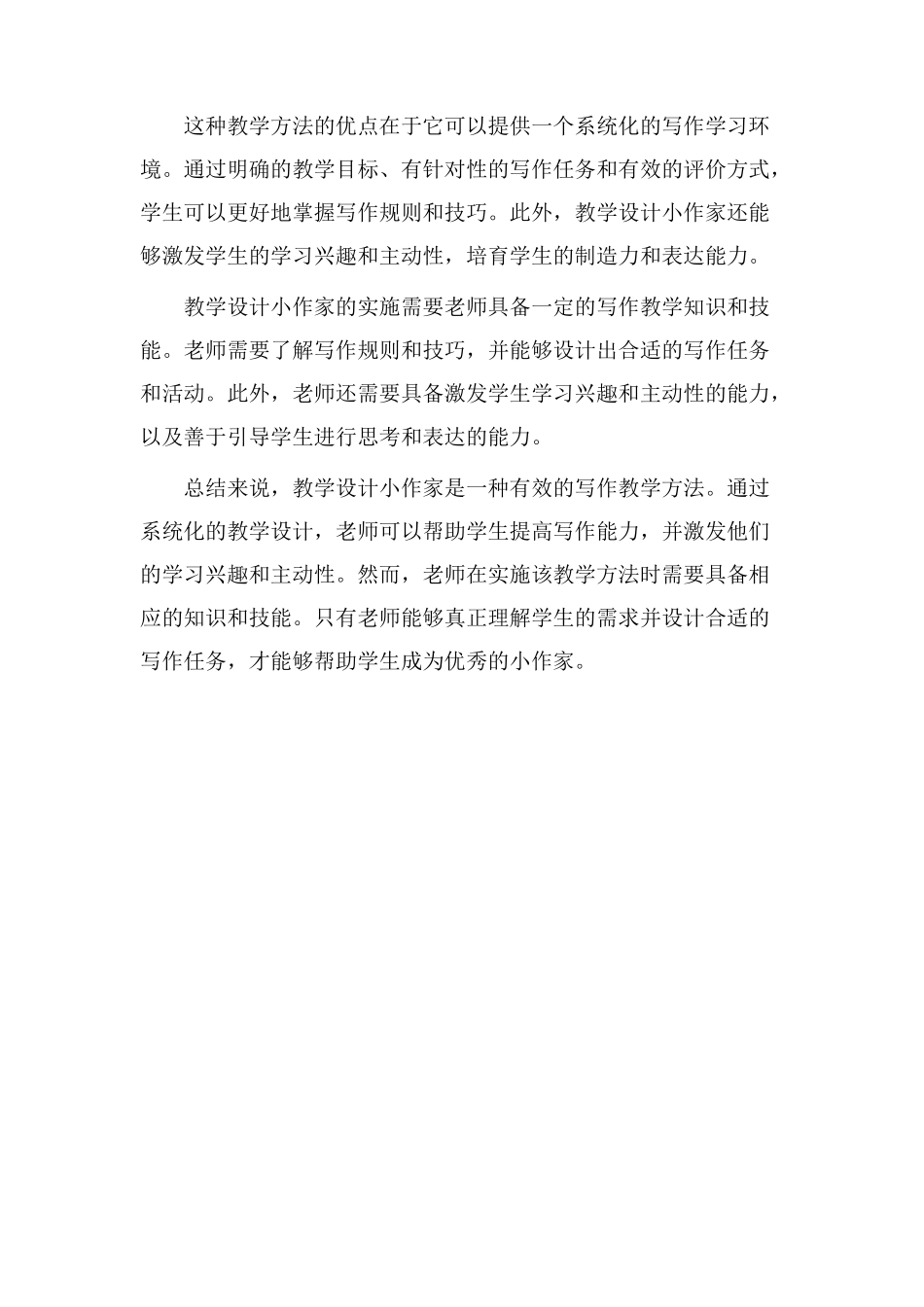 教学设计小作家_第2页