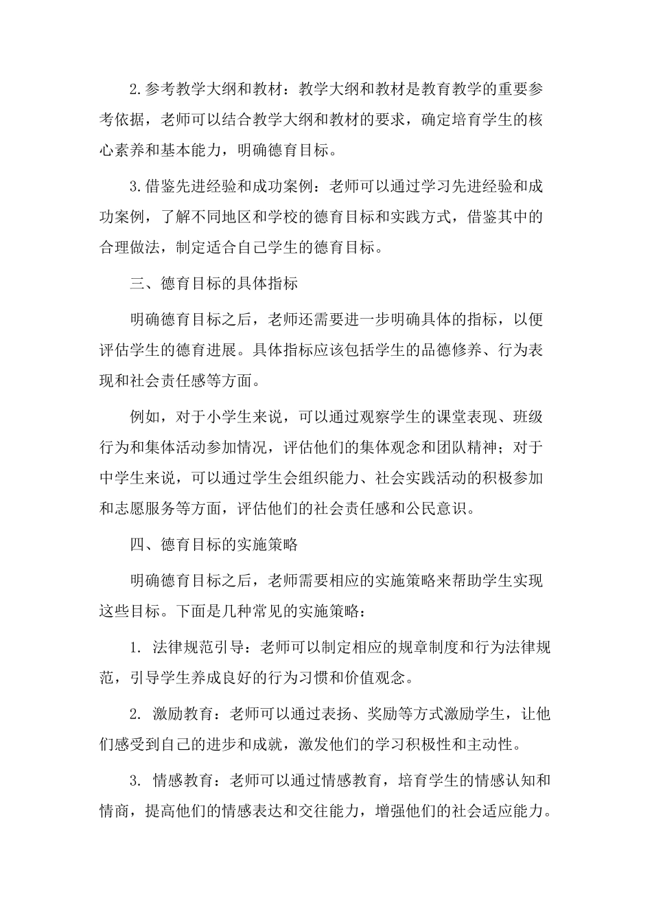 教学设计德育目标_第2页