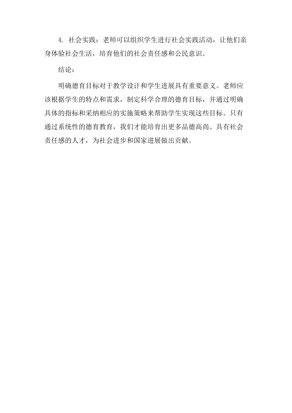 教学设计德育目标_第3页