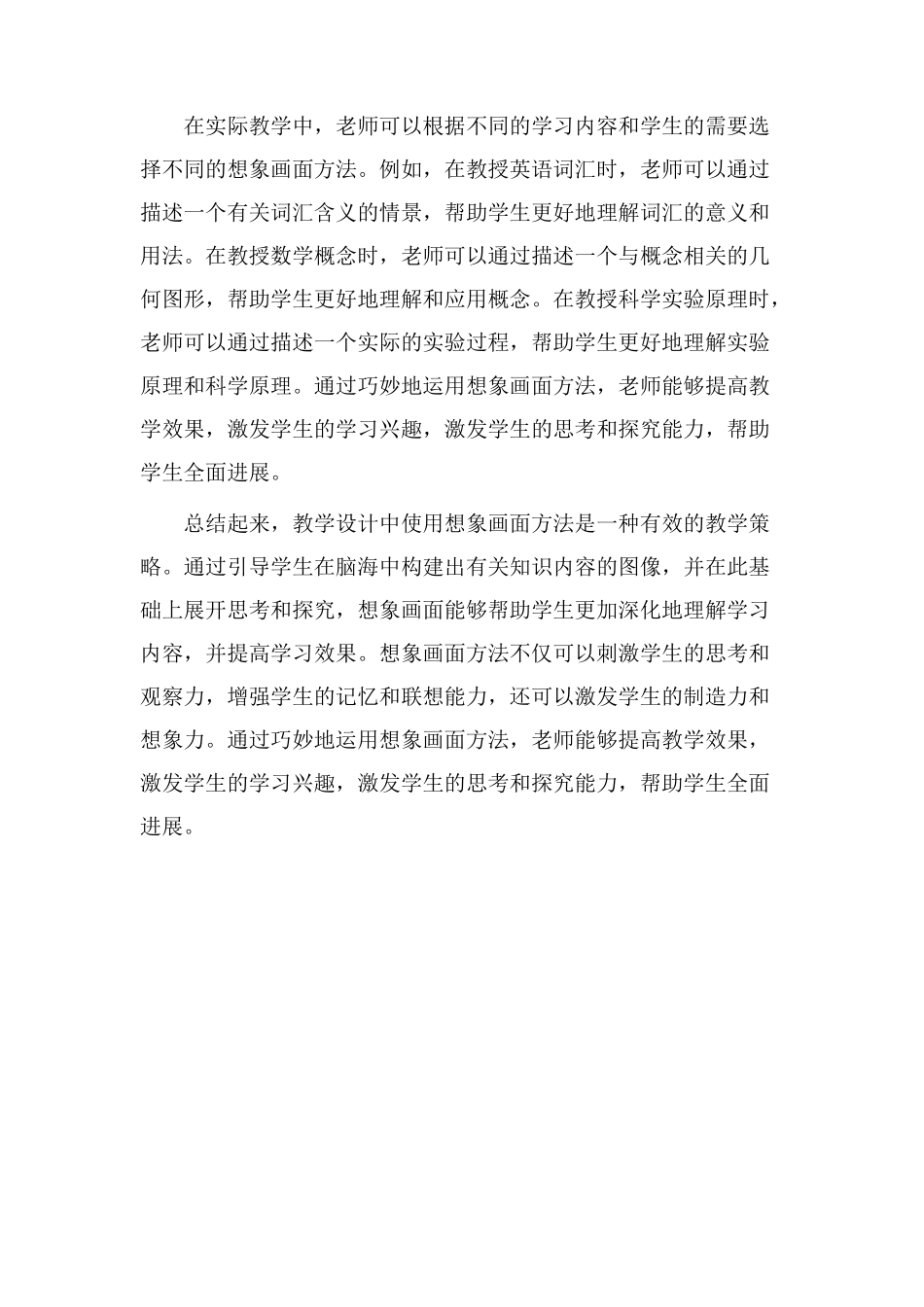 教学设计想象画面_第2页