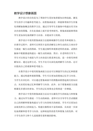 教学设计想象画面