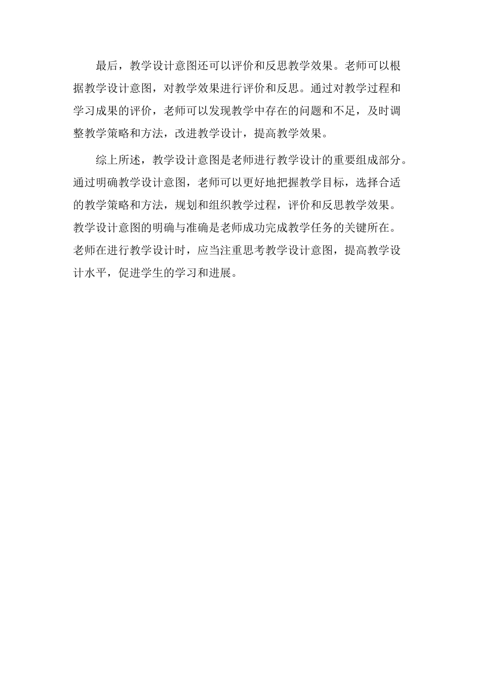 教学设计意图阐释_第2页
