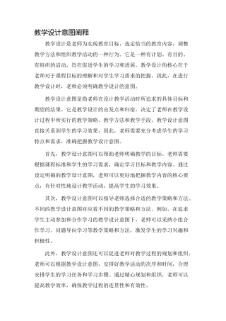 教学设计意图阐释