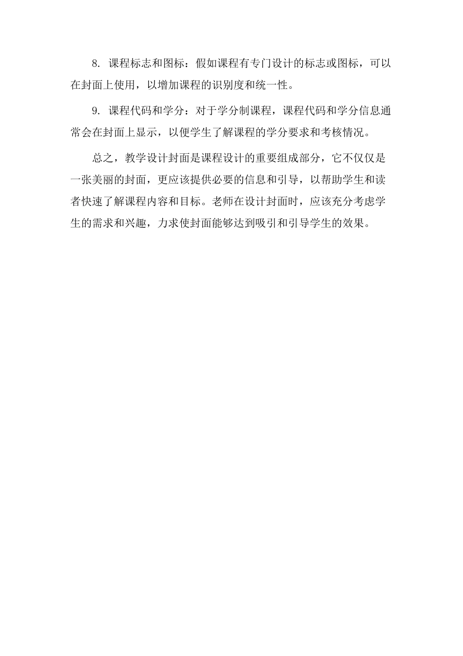 教学设计封面要素_第2页
