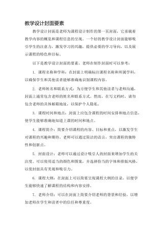 教学设计封面要素