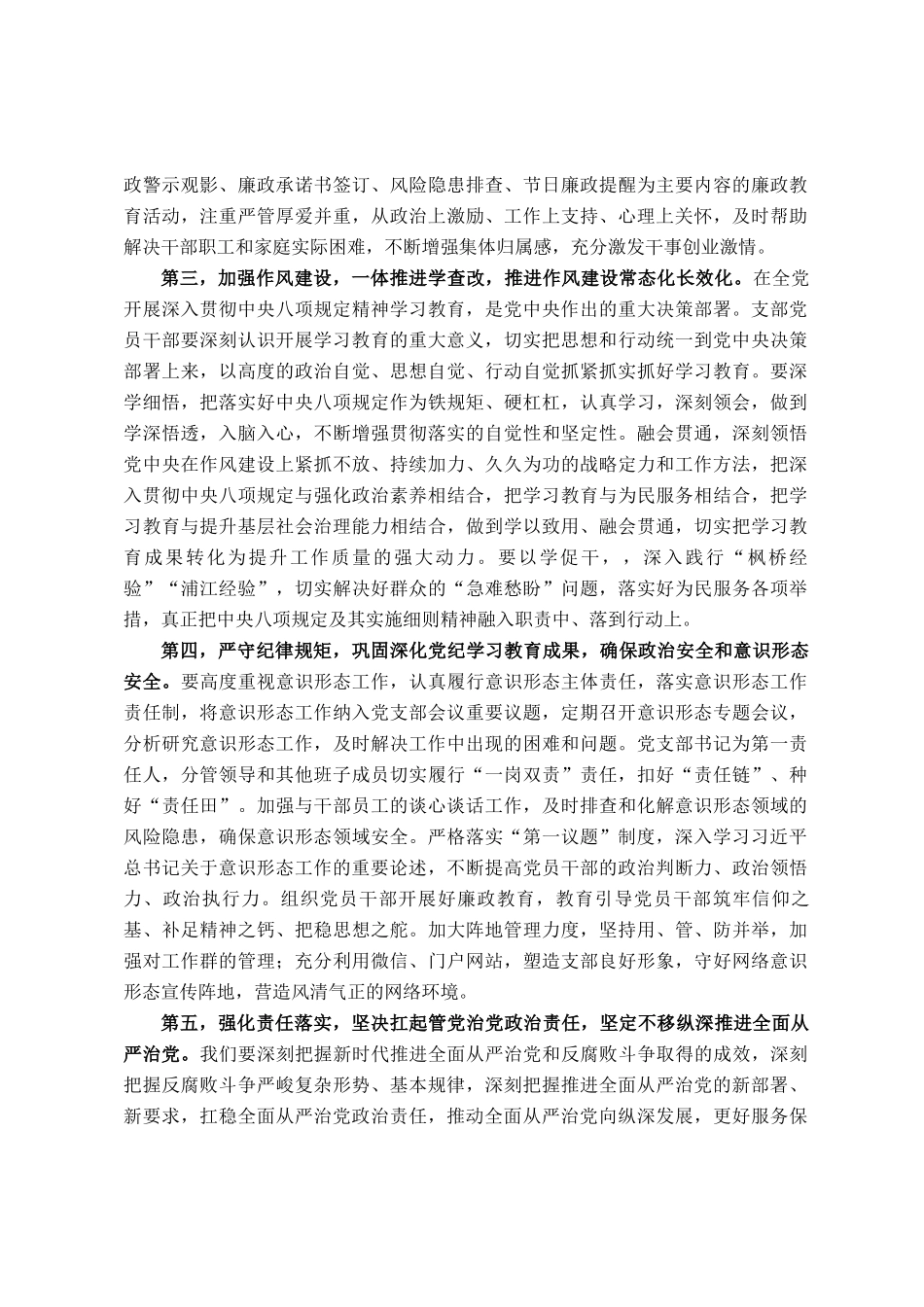 在党总支2025年全面从严治党工作会上的讲话提纲_第2页