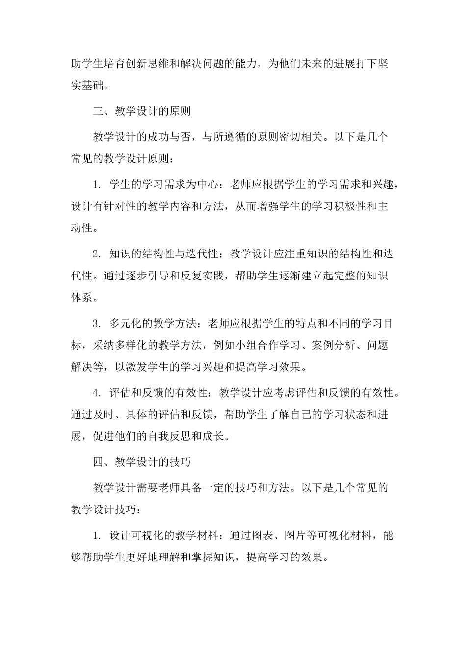 教学设计性论文_第2页