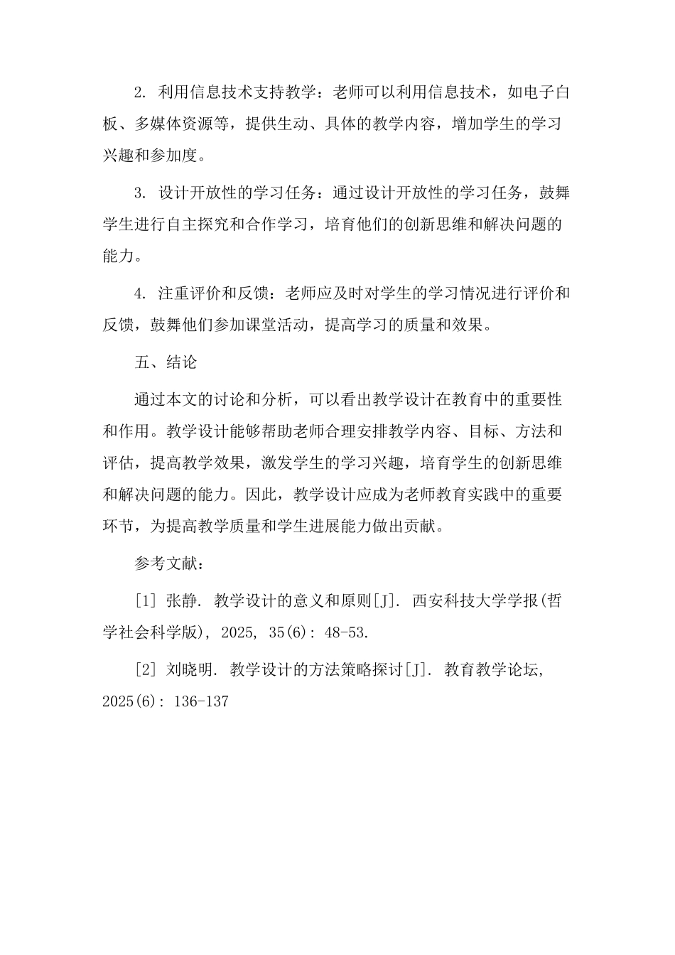 教学设计性论文_第3页