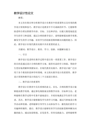教学设计性论文