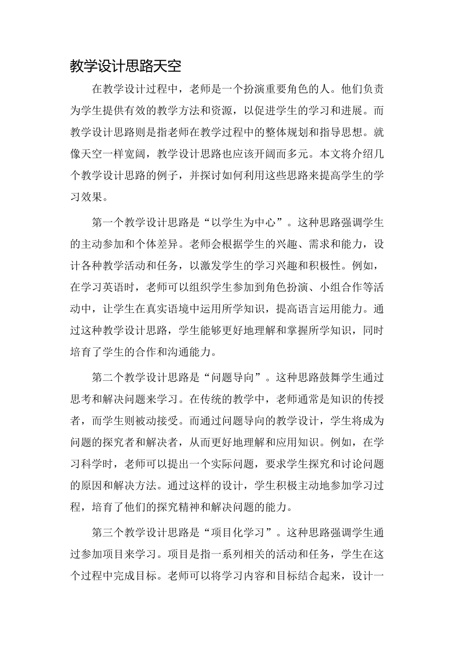 教学设计思路天空_第1页