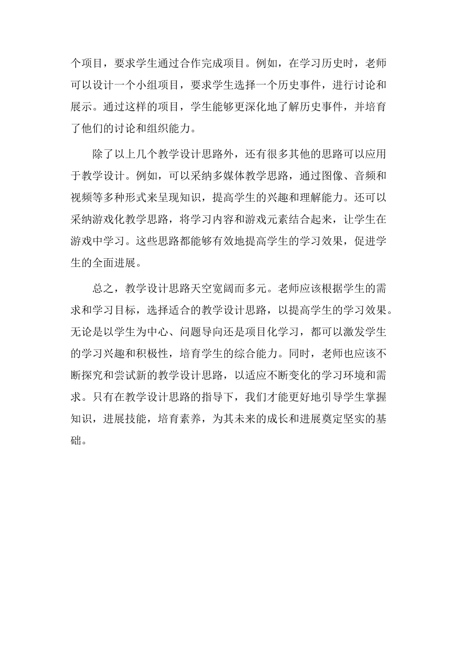 教学设计思路天空_第2页