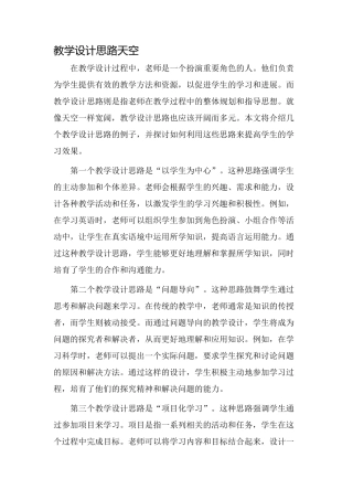 教学设计思路天空