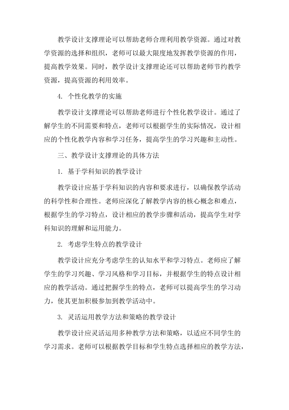 教学设计支撑理论_第2页