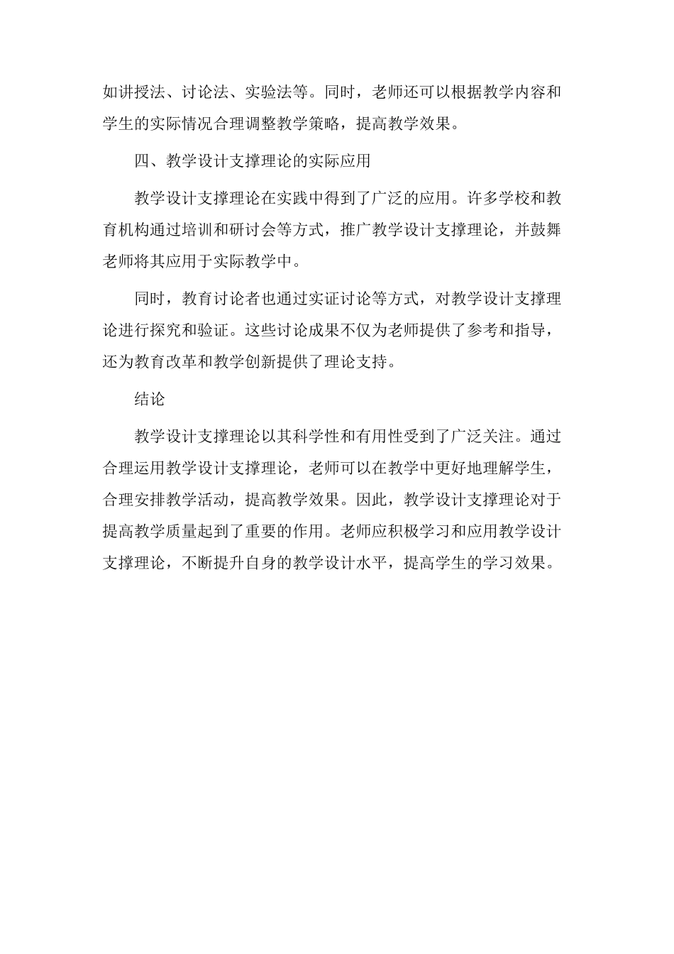 教学设计支撑理论_第3页