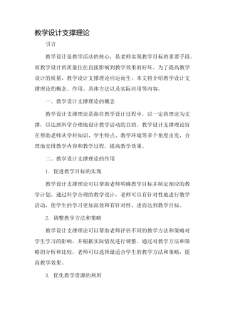 教学设计支撑理论
