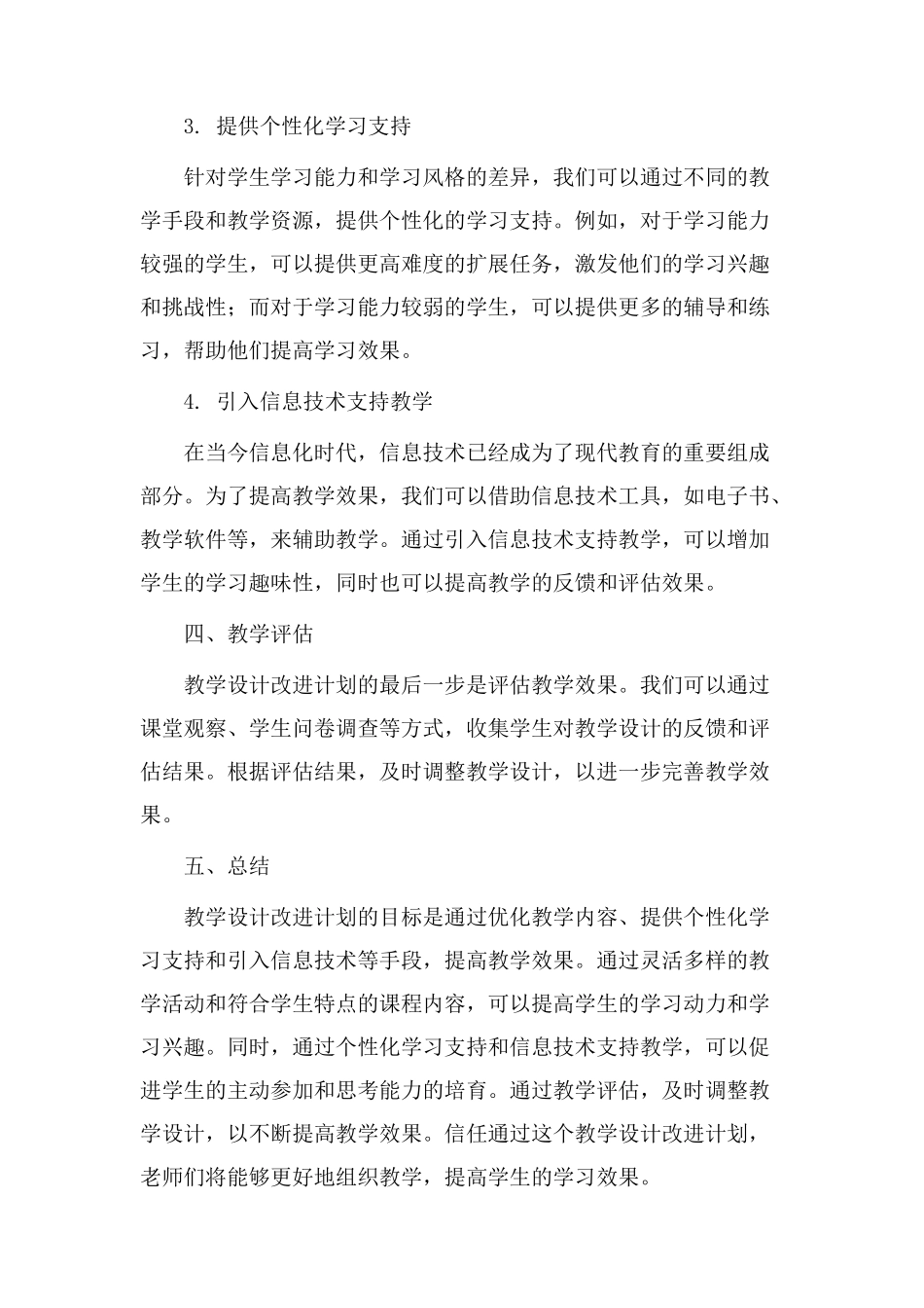 教学设计改进计划_第2页