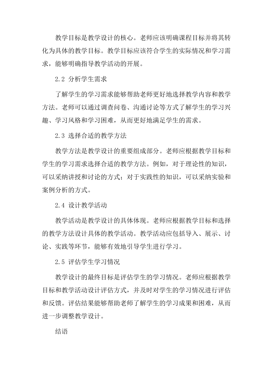 教学设计揭题_第2页