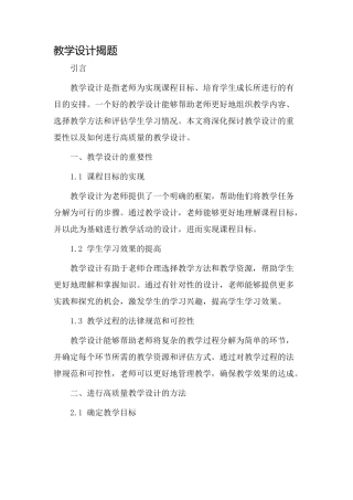 教学设计揭题