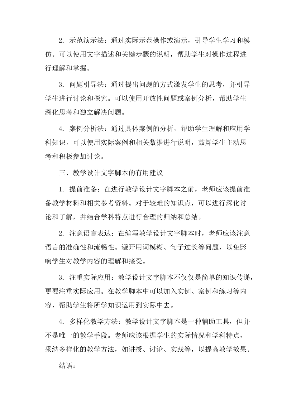 教学设计文字脚本_第2页