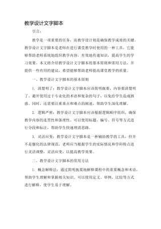 教学设计文字脚本
