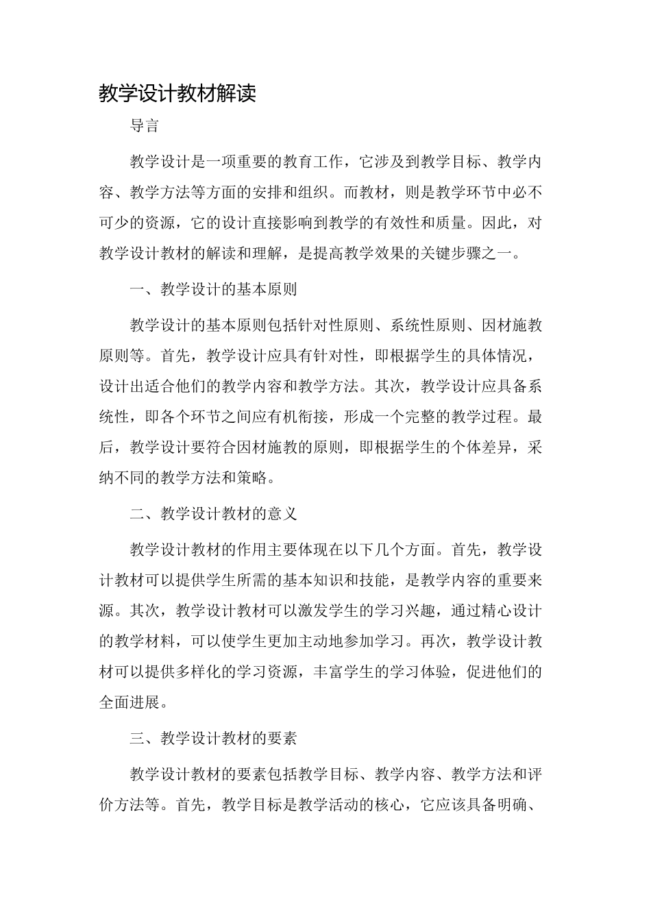 教学设计教材解读_第1页