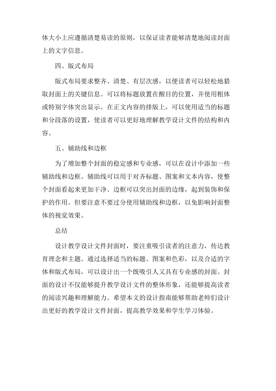 教学设计文件封面_第2页